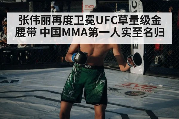 UFC championship belt